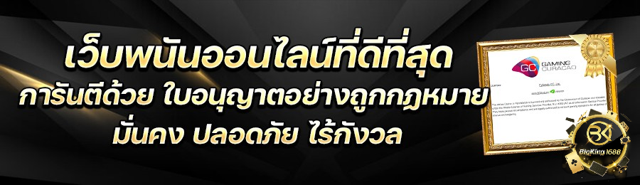 ทางเข้า bigking1688